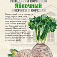Сельдерей Корневой Яблочный Сельдерей Корневой Яблочный